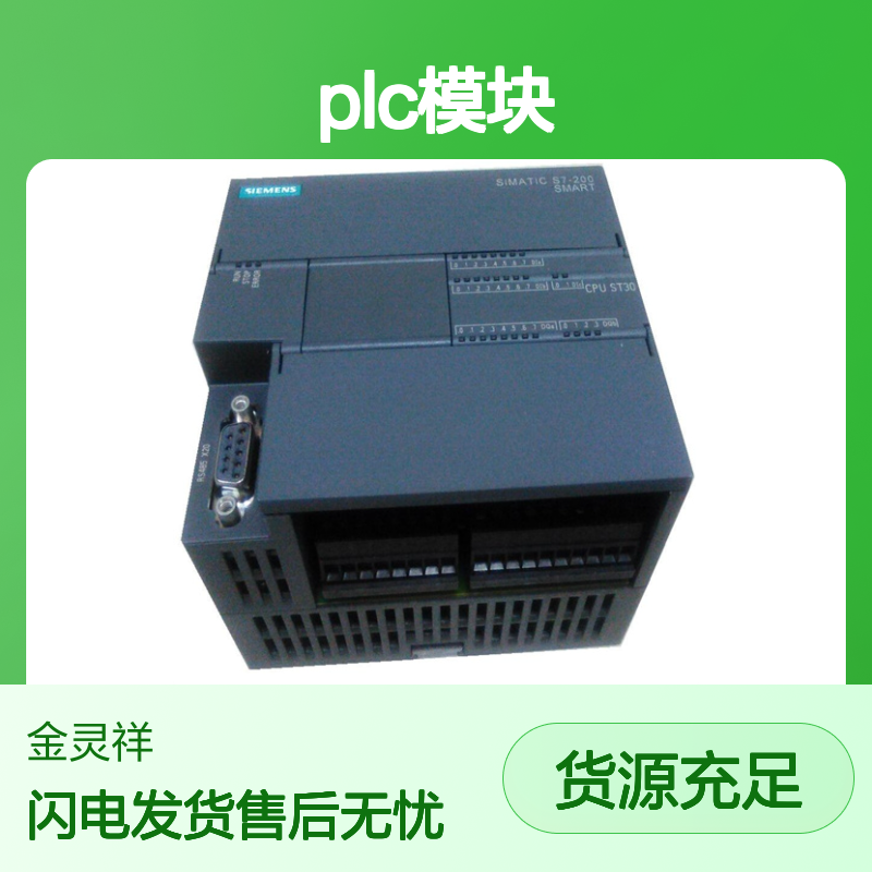 西门子S7-200 SMART PLC模块 原装正品 顺丰包邮 质保一年
