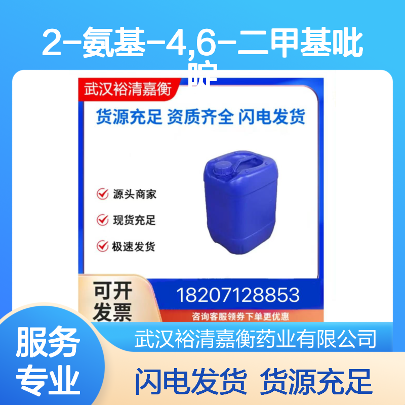 2-氨基-4,6-二甲基吡啶CAS:5407-87-4白色结晶粉末医药中间体