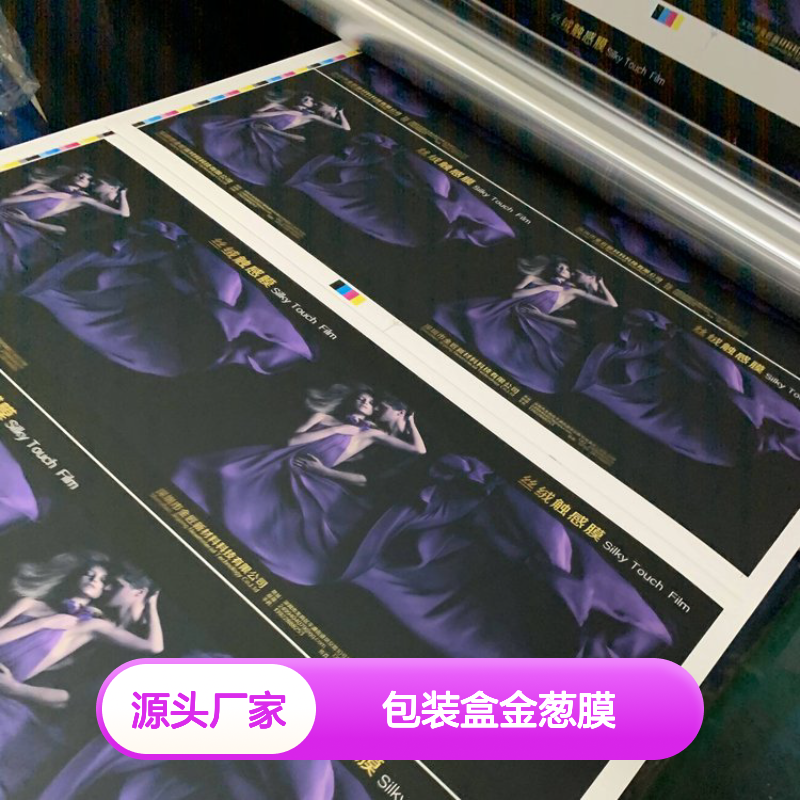 包装盒金葱膜 黑色哑膜防刮膜 定制开发环保耐用材质优