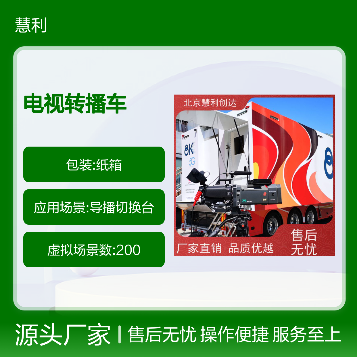 2022新款重汽慧利创达电视转播车 品质优越 现货速发