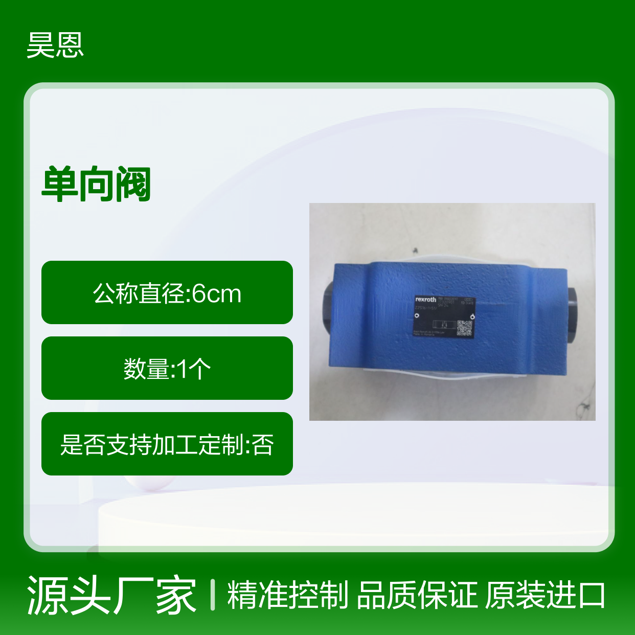 R900328797 Z2S16-1-51/ Z2S16-1-50/ 德国力士乐REXROTH单向阀