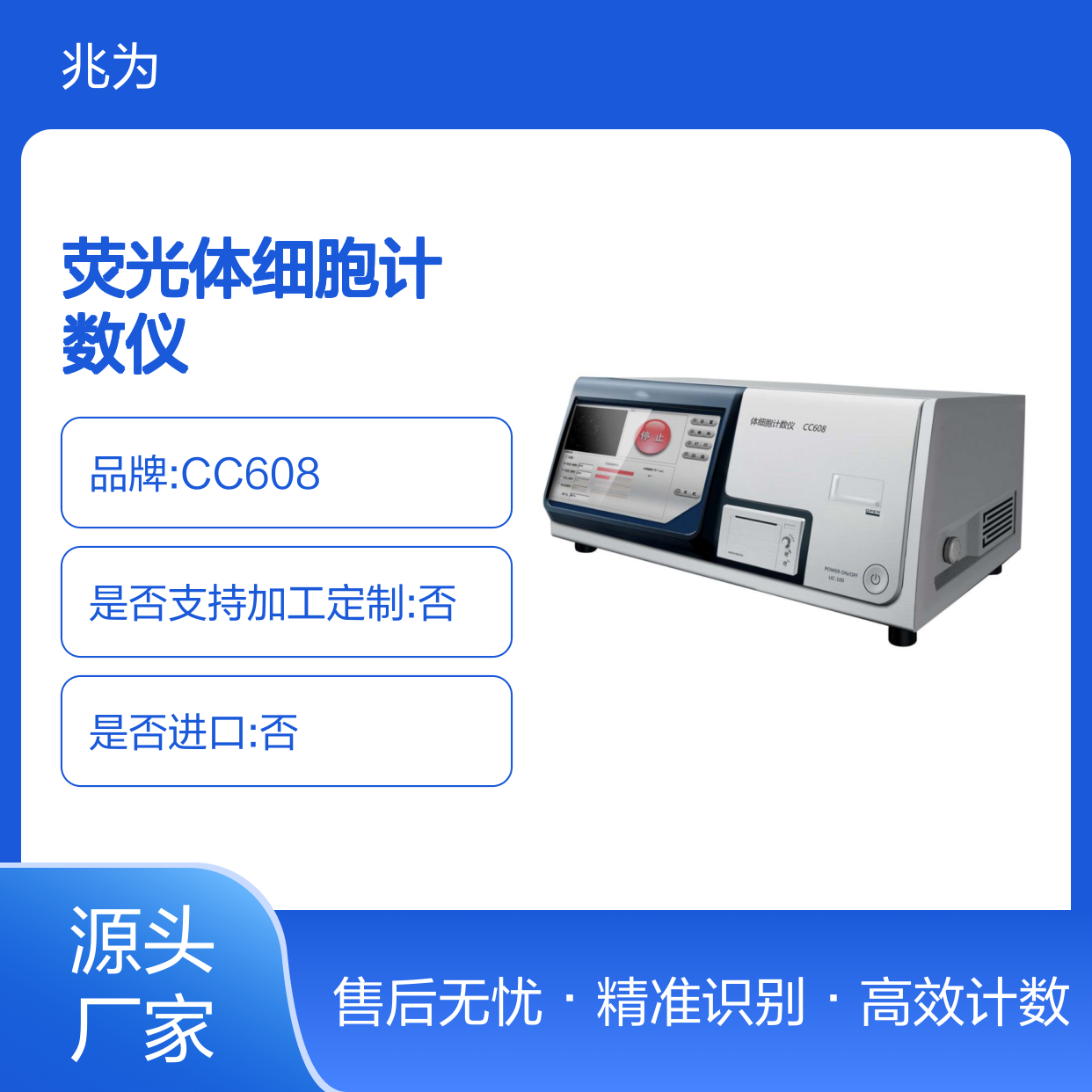 CC608荧光体细胞计数仪 免疫荧光染色标记体细胞检测仪