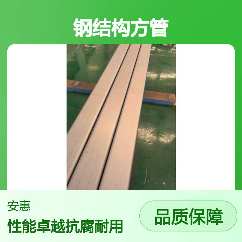 双相钢抗腐蚀性钢结构方管石油石化不锈钢矩形管机械性能定制150