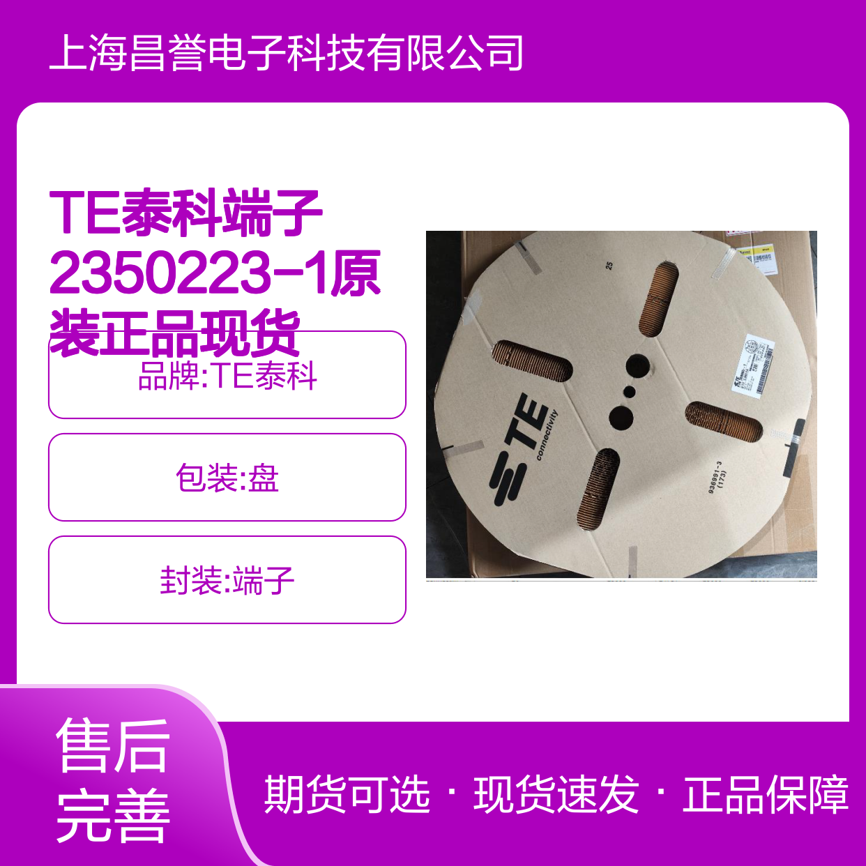 TE泰科端子2350223-1 原装正品现货 国内代理货源可追溯