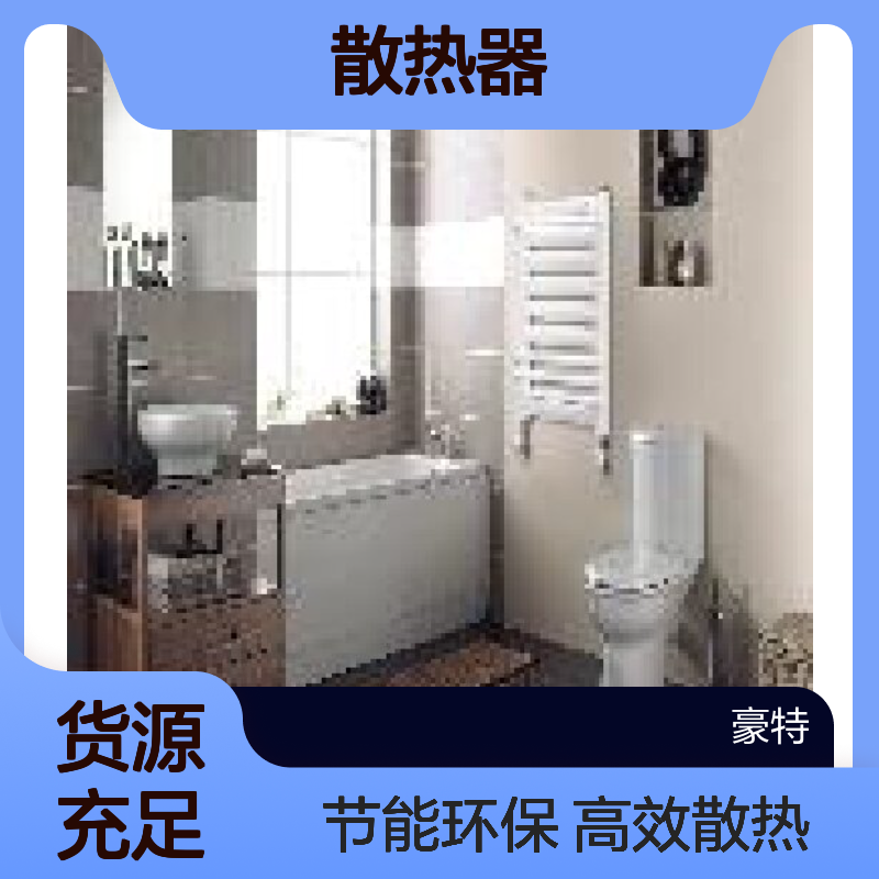 豪拓25管径对流散热新型散热器适用多种选取暖设备