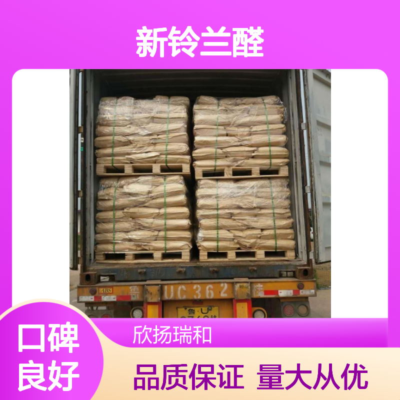风铃醇 CAS:285977-85-7 高含量新铃兰醛 合成材料优质中间体