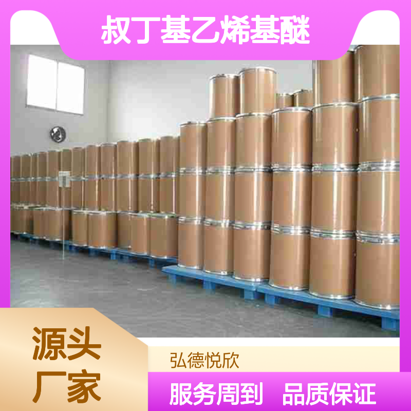 叔丁基乙烯基醚CAS：926-02-3 化工中间体 金牌供应
