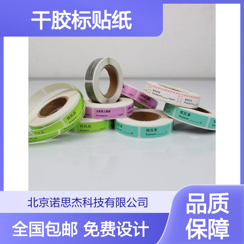 不干胶定制 不干胶印刷厂 铜版纸不干 胶不 干胶标贴纸 产品多样