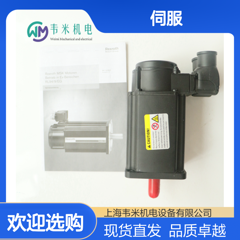 Rexroth伺服单价R911317196 MSK061C-0300-NN-S1-UP0-NNNN现货
