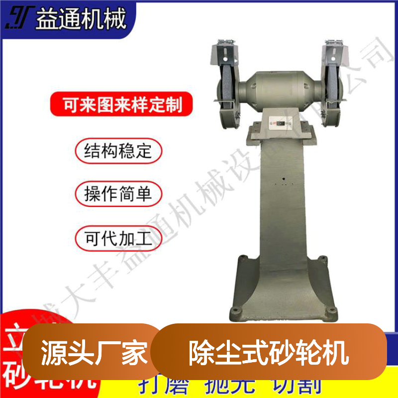 M3335型除尘式砂轮机 大功率铸件打磨设备 结构稳定