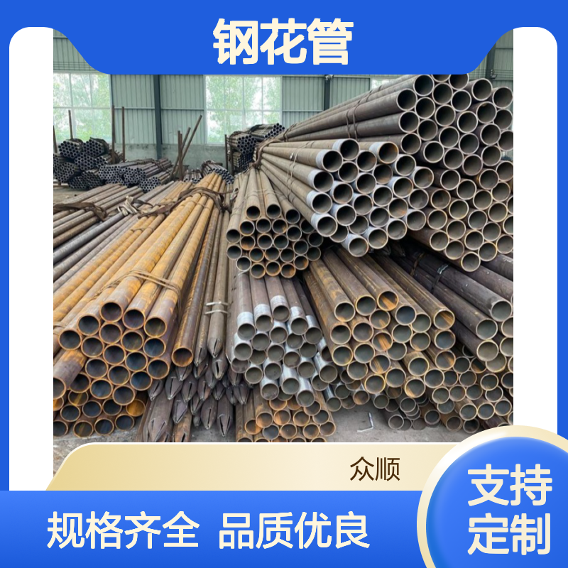 众顺直发 钢花管 具有高强度 耐腐蚀性 支持定做规格齐全