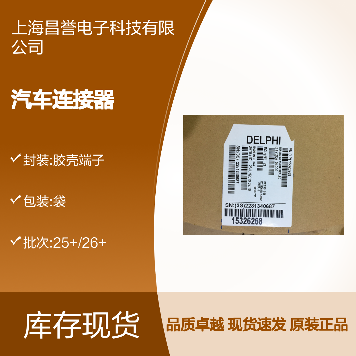 APTIV德尔福13627884端子 原装现货,汽车连接器