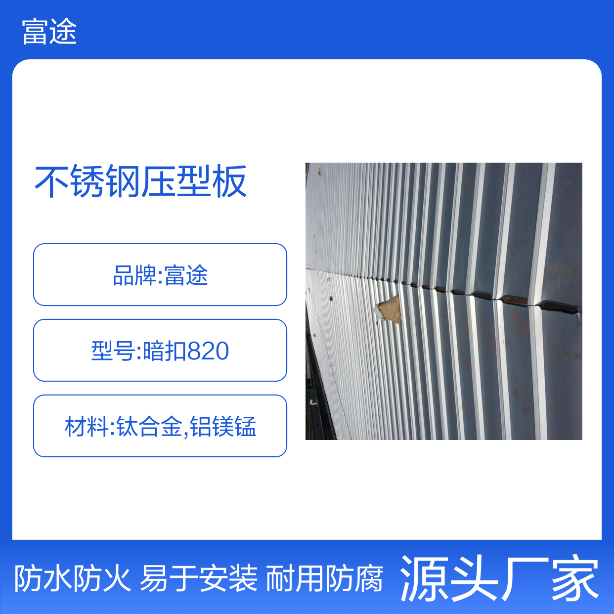 Yx2-68-1000型 不锈钢压型彩钢板