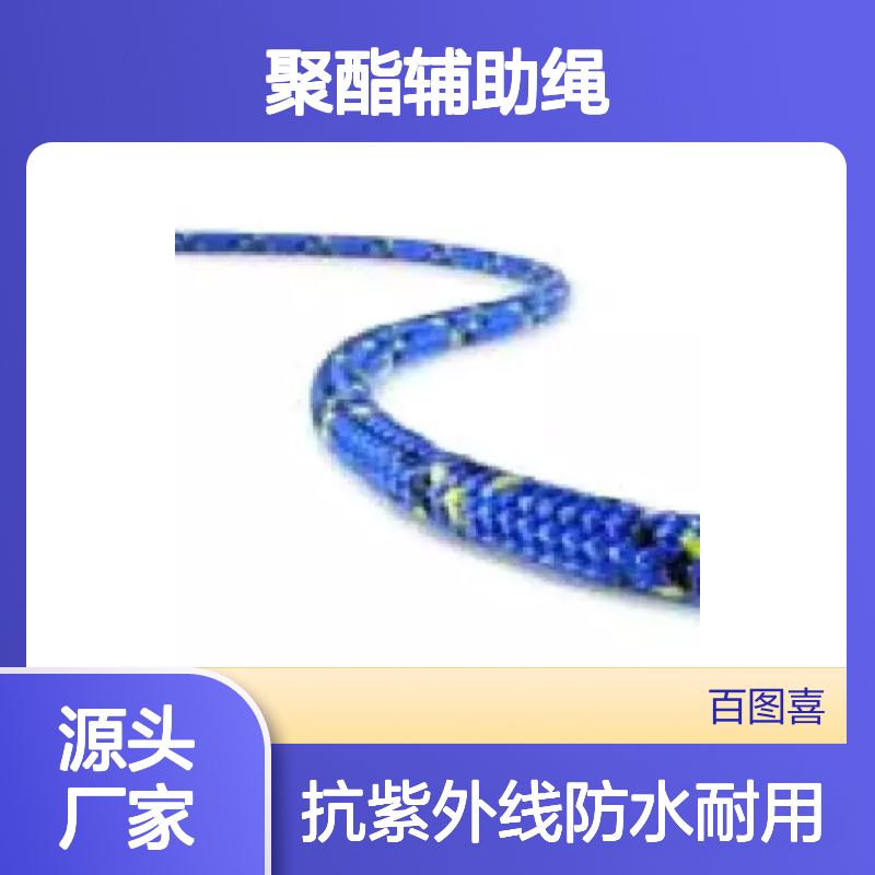 百图喜提供 聚酯辅助绳 Teufellberger安全绳索 直径3-8mm