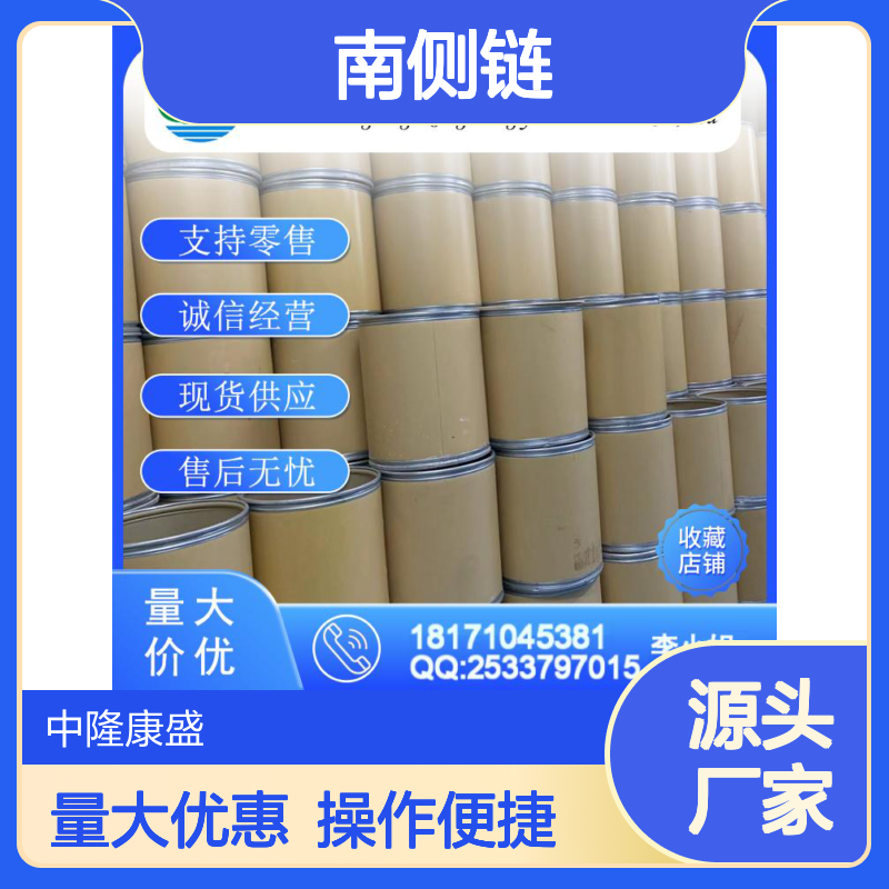 美罗培南侧链96034-64-9 稳定供应 按需分装 诚信经营