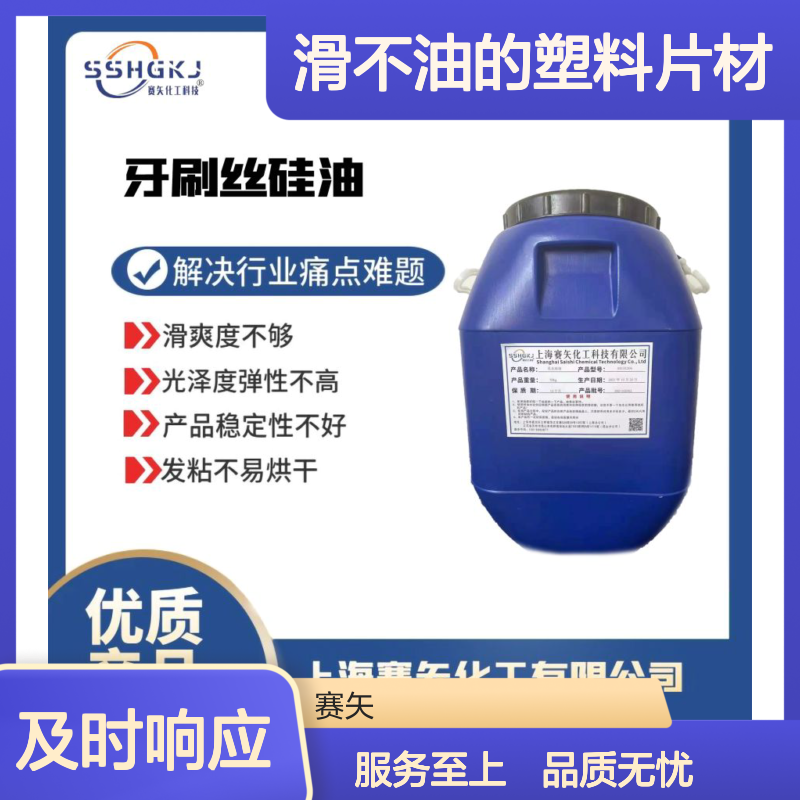 赛矢主推滑不油的塑料片材硅油没有油花免费试用