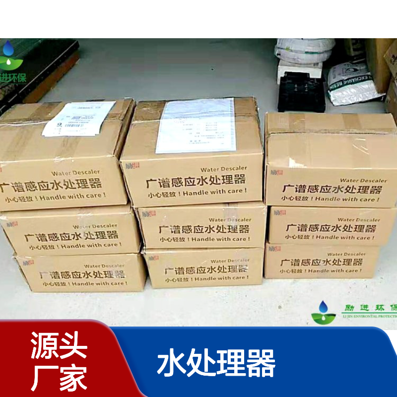 励进环保缠绕式广谱感应水处理器LJGP-125型号规格全解