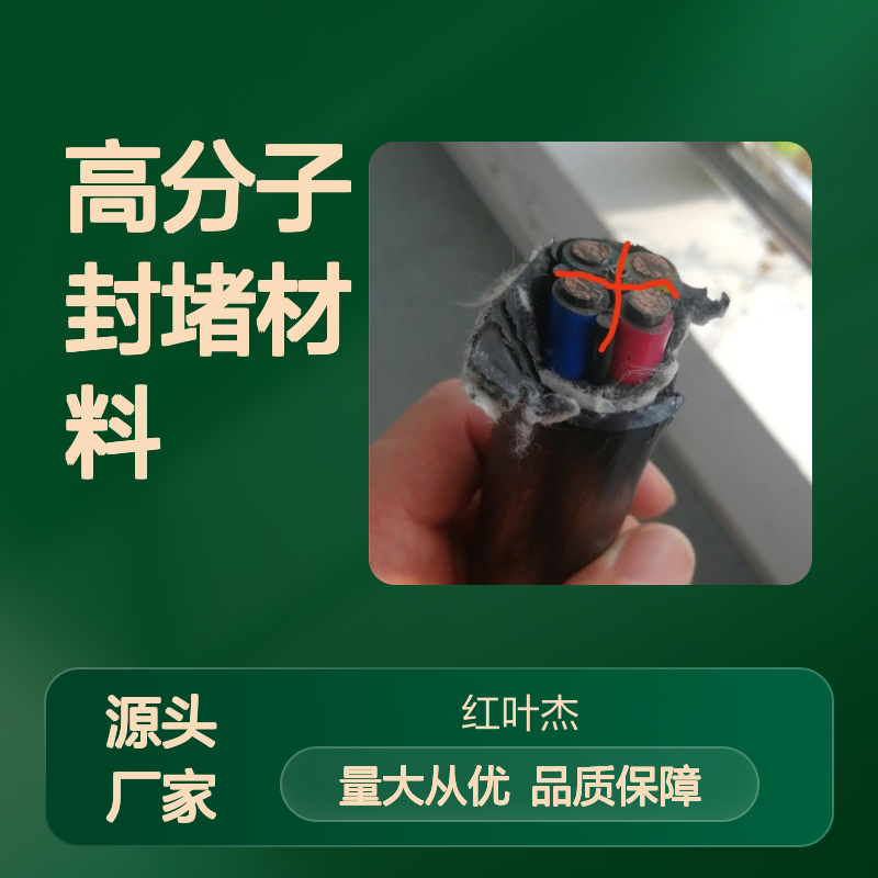机构操作箱专用高分子封堵材料 防水防潮 导热抗静