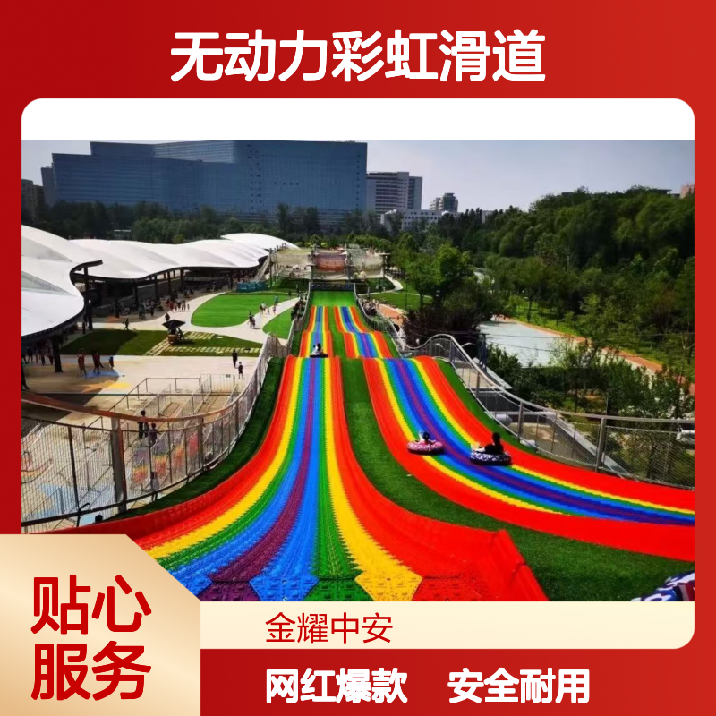 金耀无动力彩虹滑道 PE板抗紫外线不易褪色 规模可定制