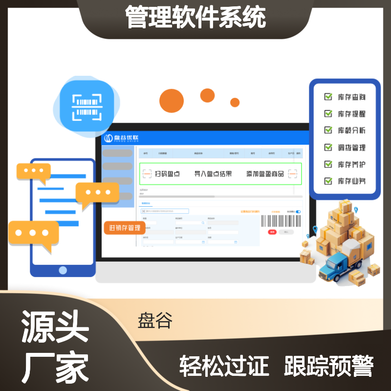盘谷 一次付款的 医疗器械管理软件系统 轻松过证 跟踪预警 对接药监