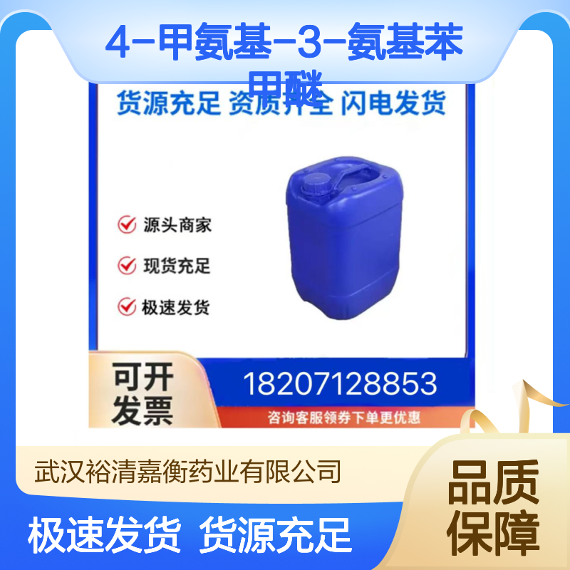4-甲氨基-3-氨基苯甲醚CAS:3360-78-9棕色固体98,医药中间体