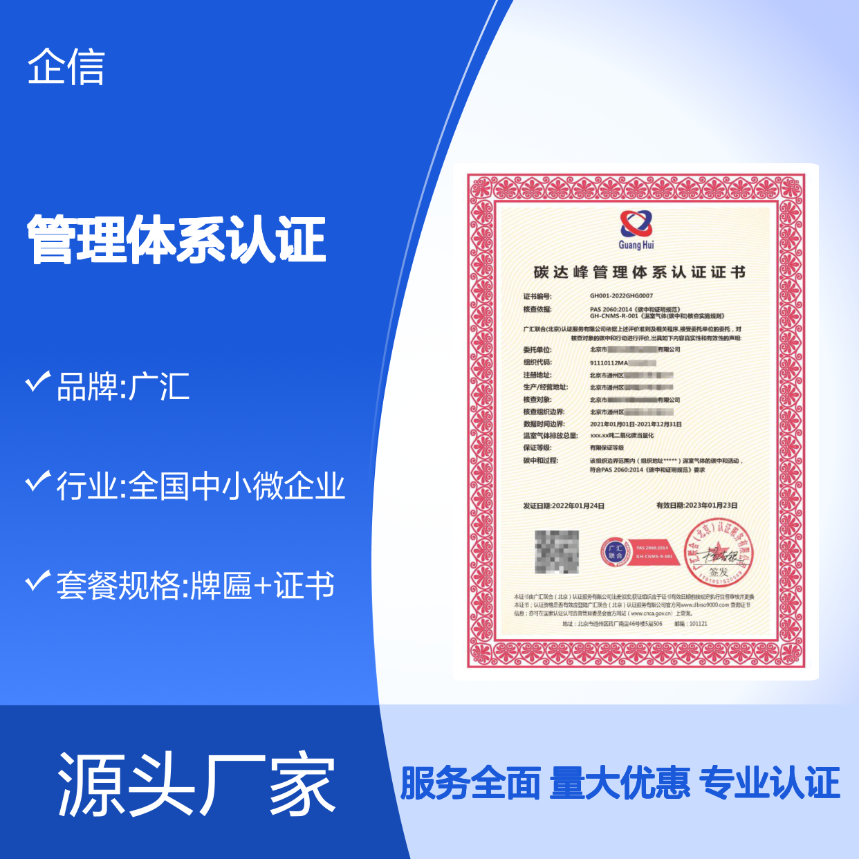 碳达峰管理体系认证证书 投标加分 多网可查 全国可办 体系认证