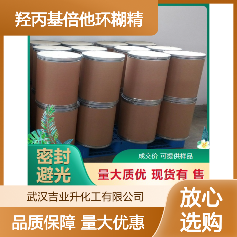 货源充足 94035-02-6 羟丙基倍他环糊精 白色结晶粉末 去味剂 99%