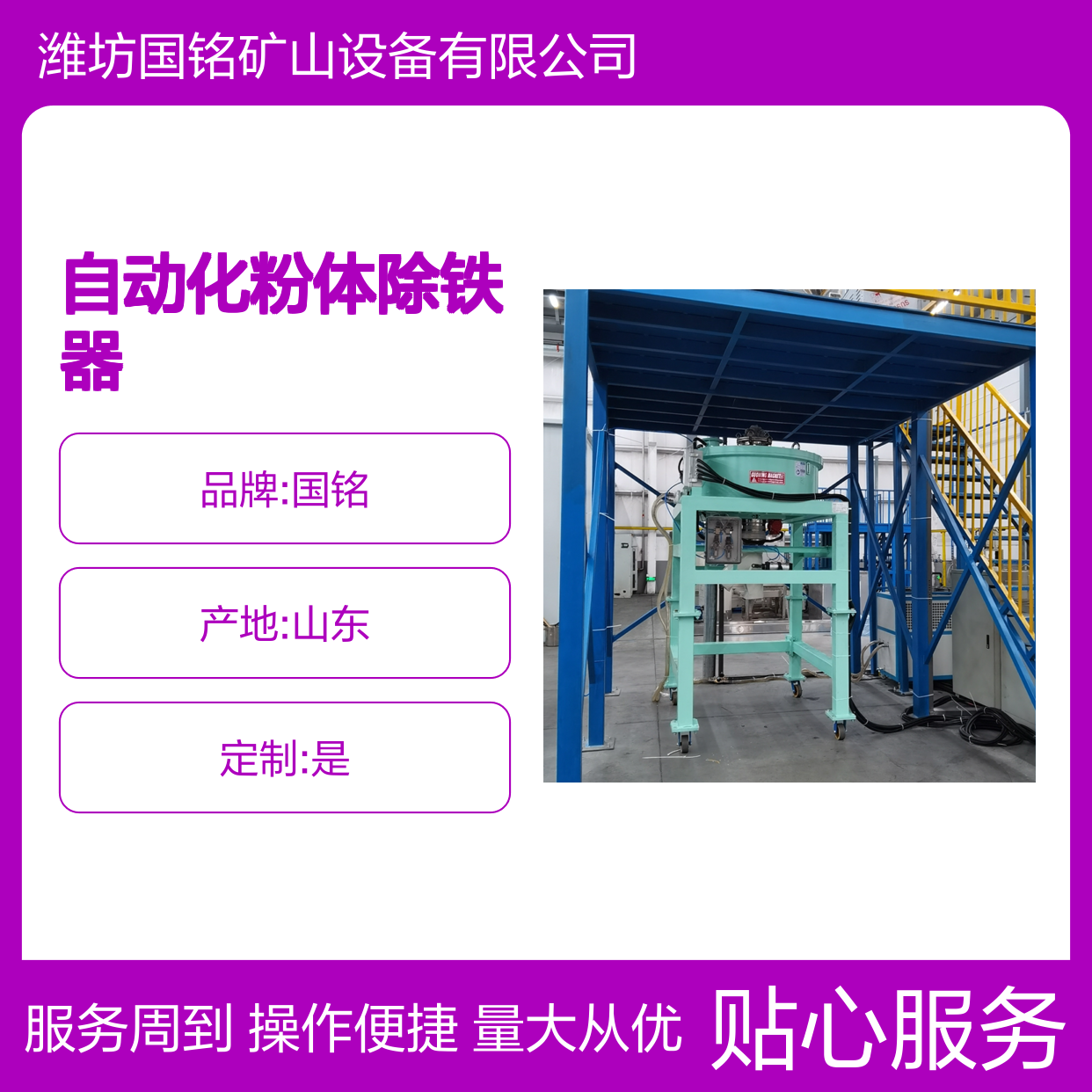 自动化粉体除铁器 智能操控 高效去除粉体杂质 提升品质