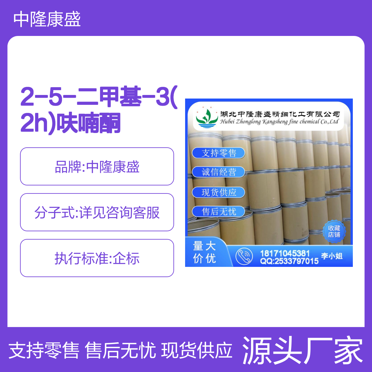 2-5-二甲基-3(2H)呋喃酮14400-67-0稳定供应 按需分装