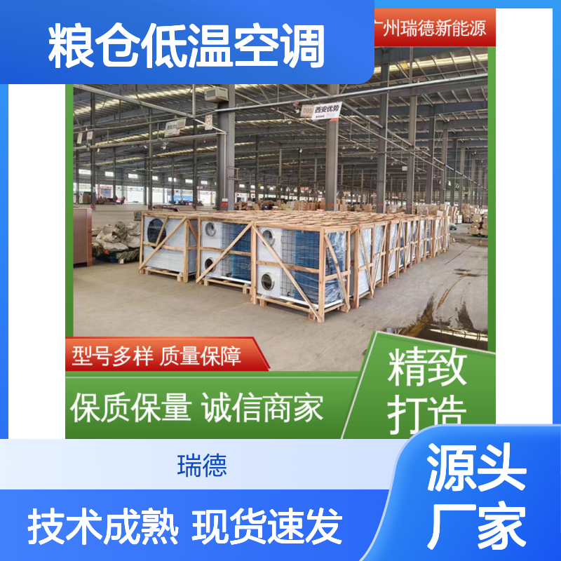 粮仓低温空调 自主配件超国标 性能稳定 选材优质
