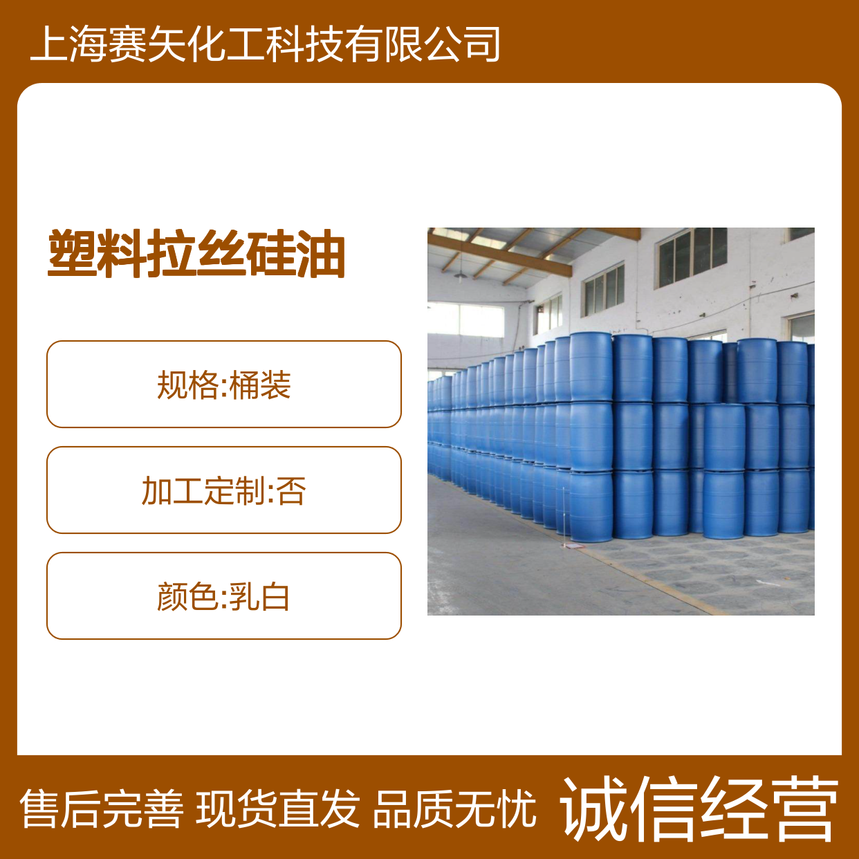 耐高温不黄变滑度好塑料拉丝硅油选赛矢放心品质