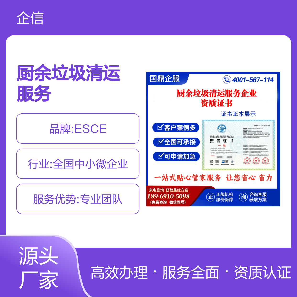 厨余垃圾清运服务企业资质证书（华企网联）申报以及公示