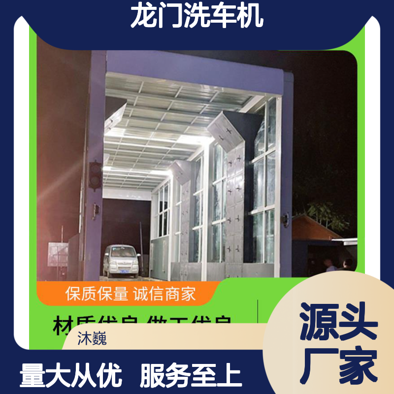 沐巍环保龙门洗车机 隧道式自动清洗 故障率低