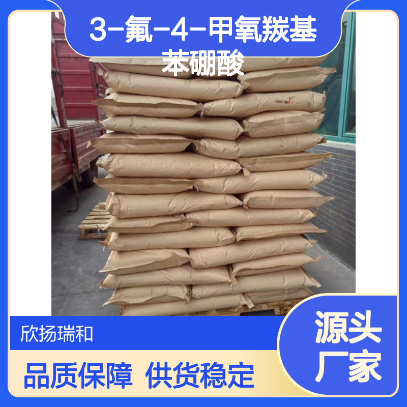 3-氟-4-甲氧羰基苯硼酸 工业级 高纯度 品质保证