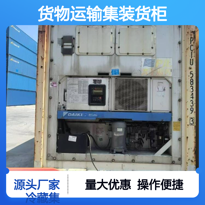 钵满冷藏集装箱租赁出售 货物运输集装货柜 快速制冷技术强