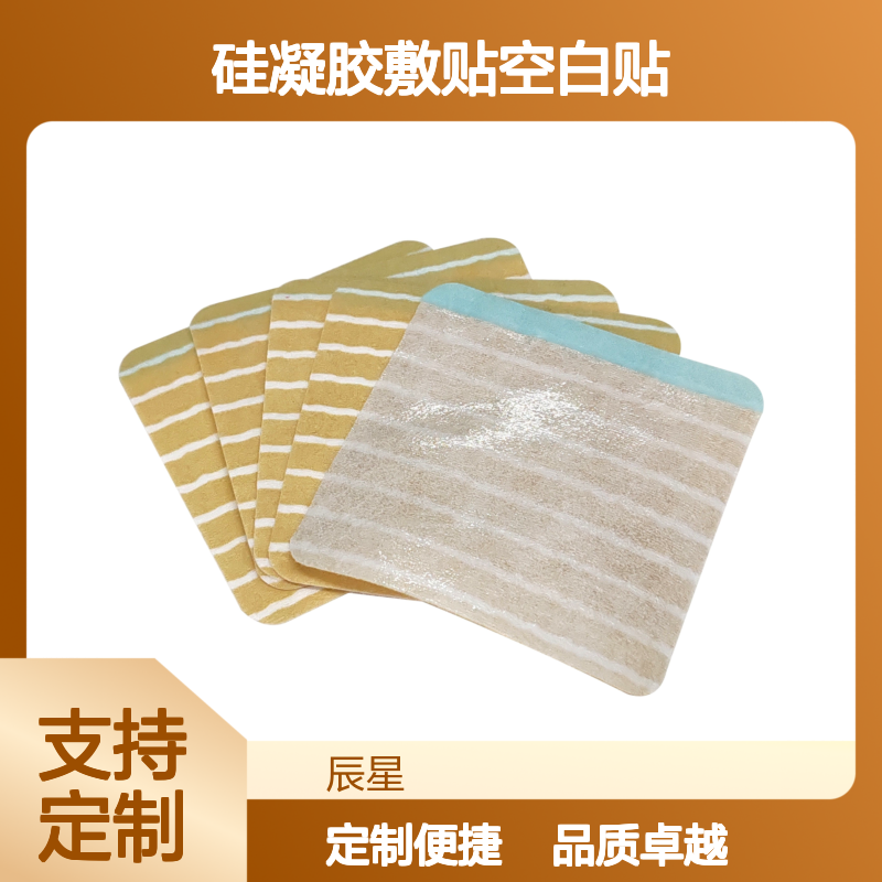 硅凝胶敷贴空白贴 多种规格可选 易撕条方便使用 工厂价 资质齐全