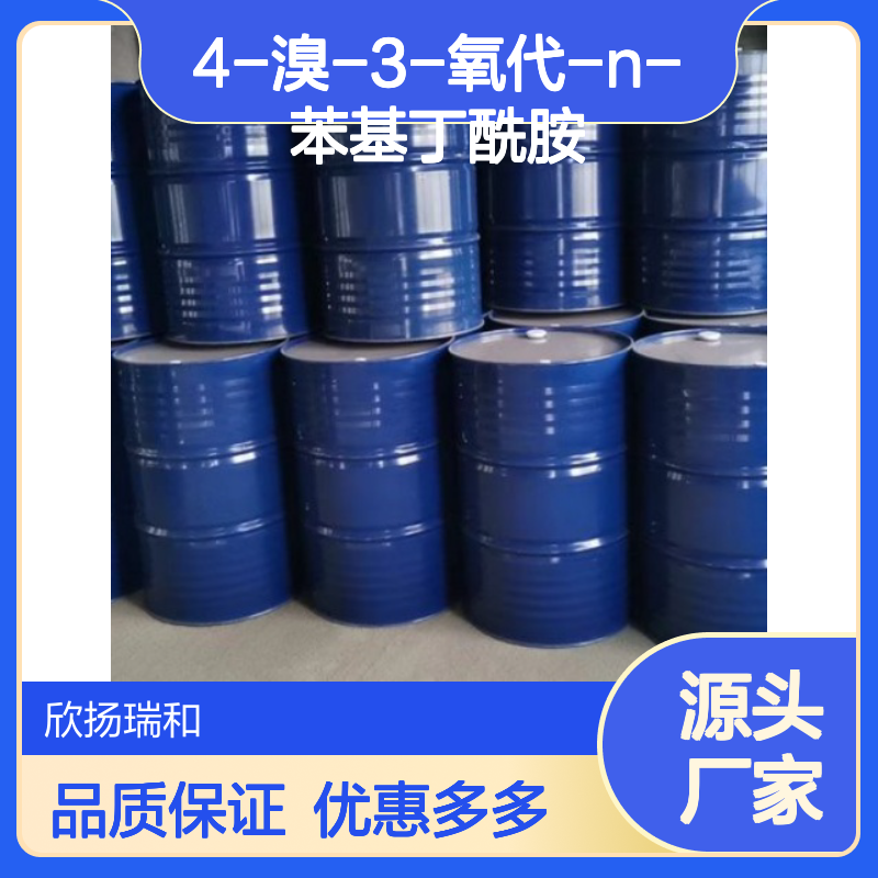 高含量4-溴-3-氧代-N-苯基丁酰胺 工业级标准
