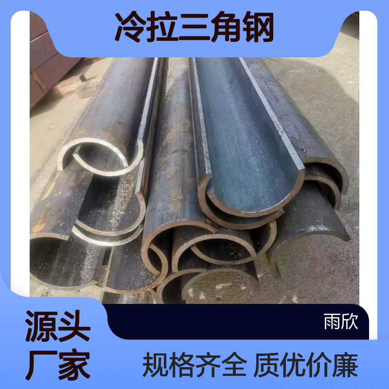 半圆钢管 圆钢 Q235B 45号 20号 15CrMo 12Cr1MoV 冷拉三角钢 扁钢 可定拔