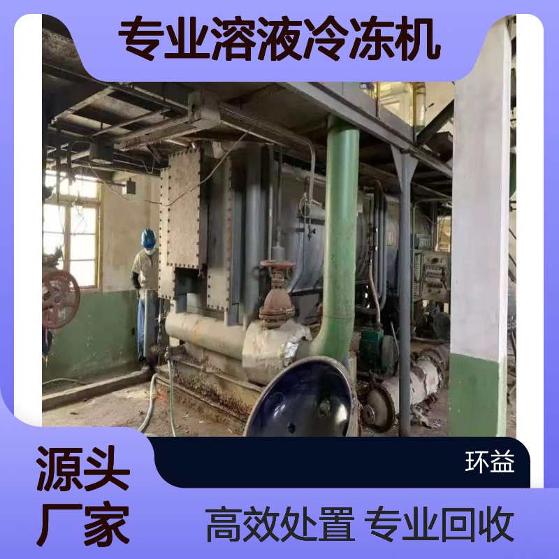 各类溴化锂机组回收 单效双效直燃型均可处理 专业溶液冷冻机处置