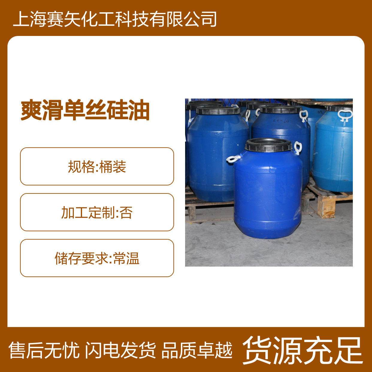 赛矢专业用心研发生产销售爽滑单丝硅油 耐高温好用蓬松