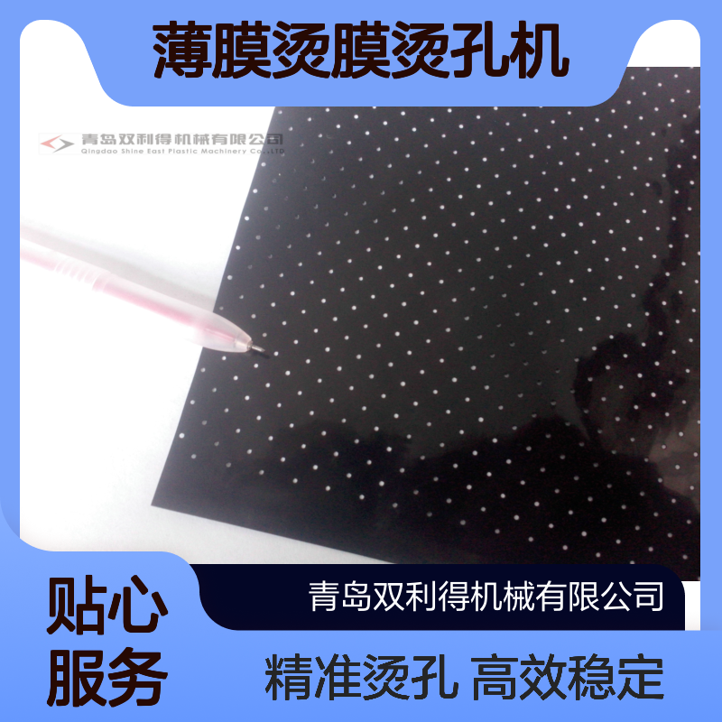 根据客户定制生产高速薄膜烫膜烫孔机生产线