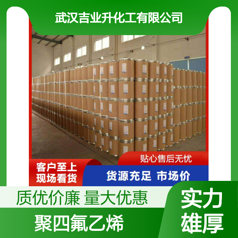 实力品牌 9002-84-0 聚四氟乙烯 悬浮细粉 用于造密封件 20-40目