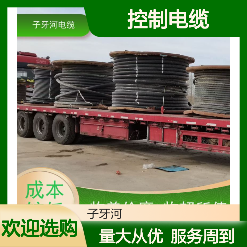 子牙河科技 控制电缆 专业回收 库存积压 全国上门服务 规格齐全