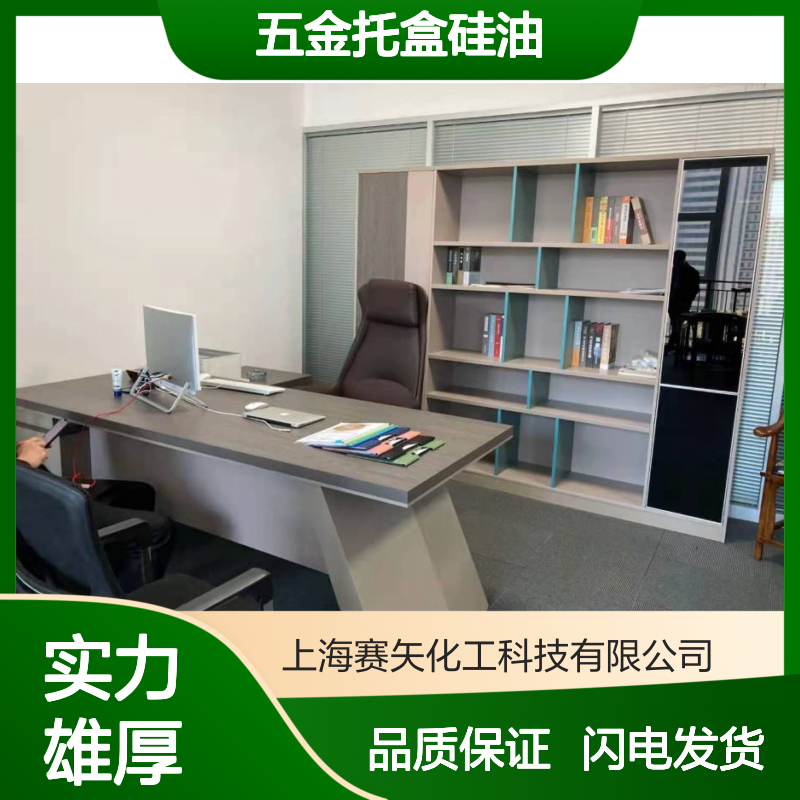 赛矢专业用心生产销售五金托盒硅油 快速提升滑度脱模效果好