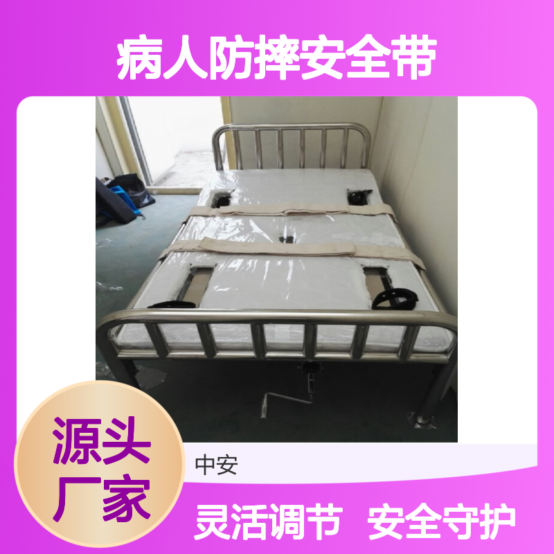 床护栏约束带痴呆老人束缚防坠床绑带卧床病人防摔安全带固定