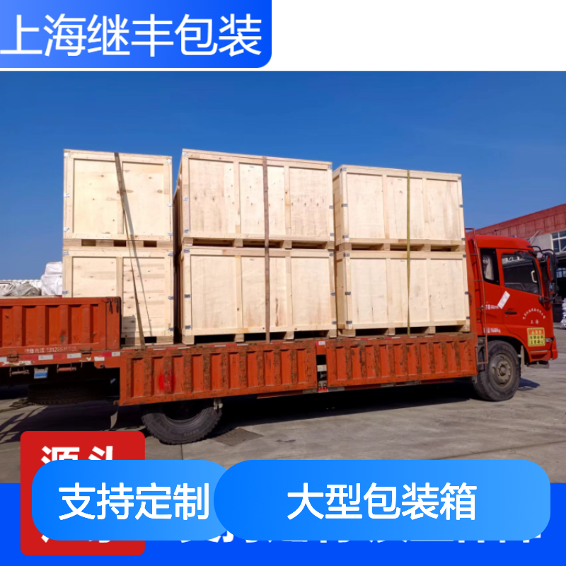 继丰包装出口免检大型包装箱 防水防潮安装运输便捷
