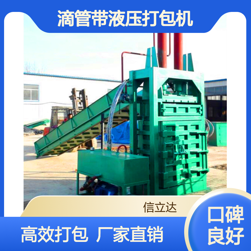 鸿运 小型滴管带液压打包机 废塑料壳农膜压块机 厂家批发