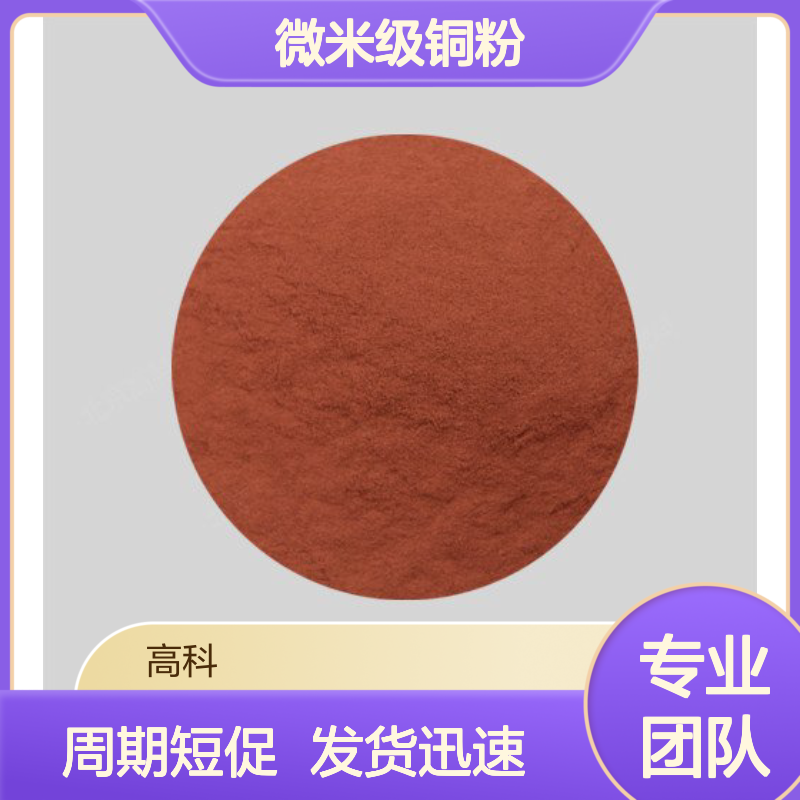 微米级电解铜粉 5微米规格 99.85%纯度 超细铜粉 定制加工服务