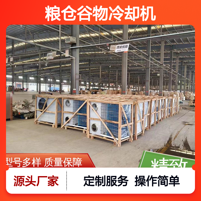 粮仓谷物冷却机 可加工定制 质量保障 性能强悍