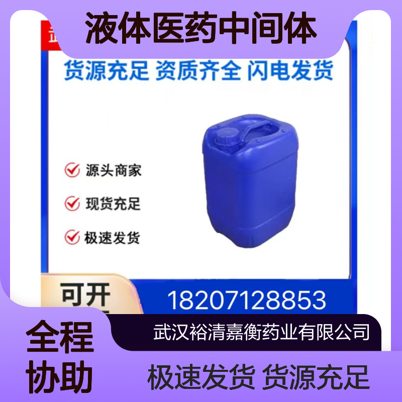 堆心菊素CAS:547-17-1无色透明液体医药中间体